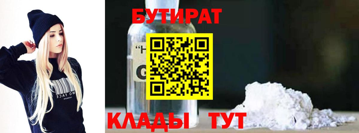 Красный Сулин  БУТИРАТ GHB  Вход с VPN 