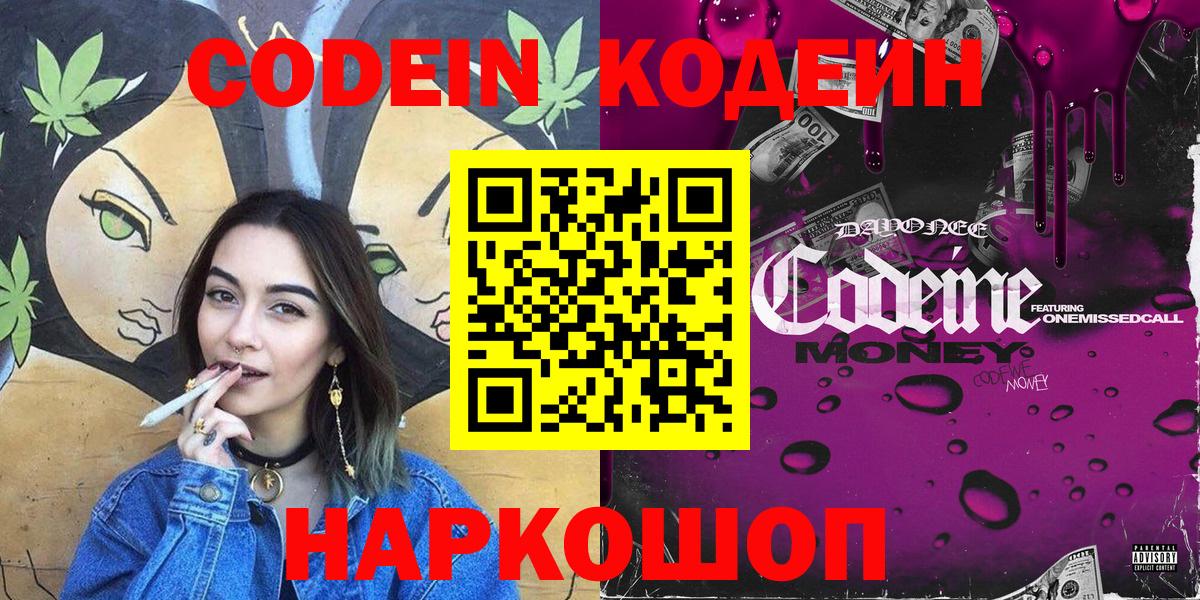 Кодеин Purple Drank Красный Сулин