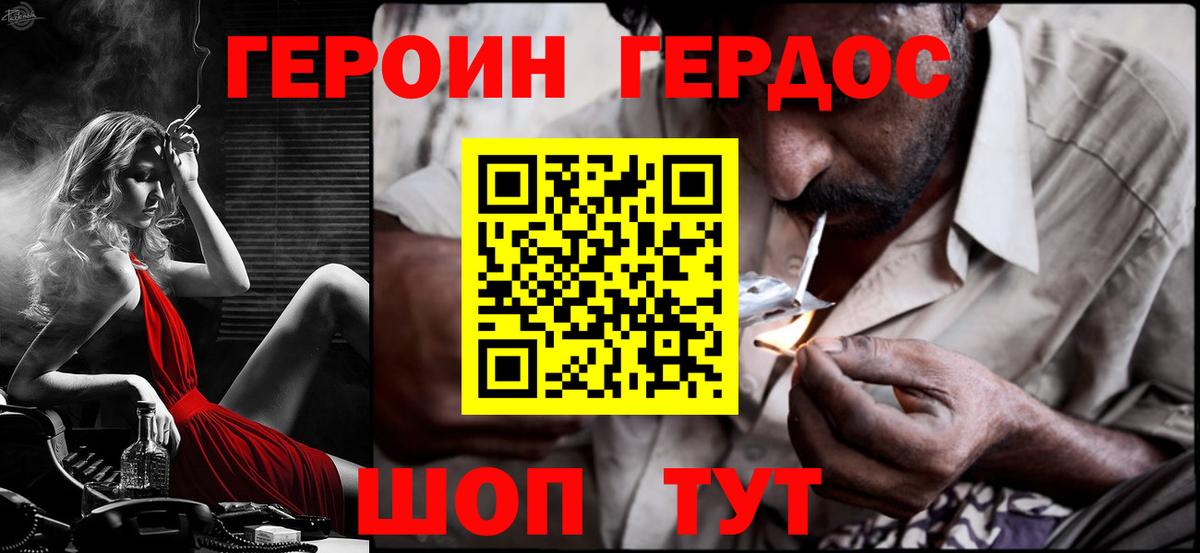 ГЕРОИН VHQ Красный Сулин