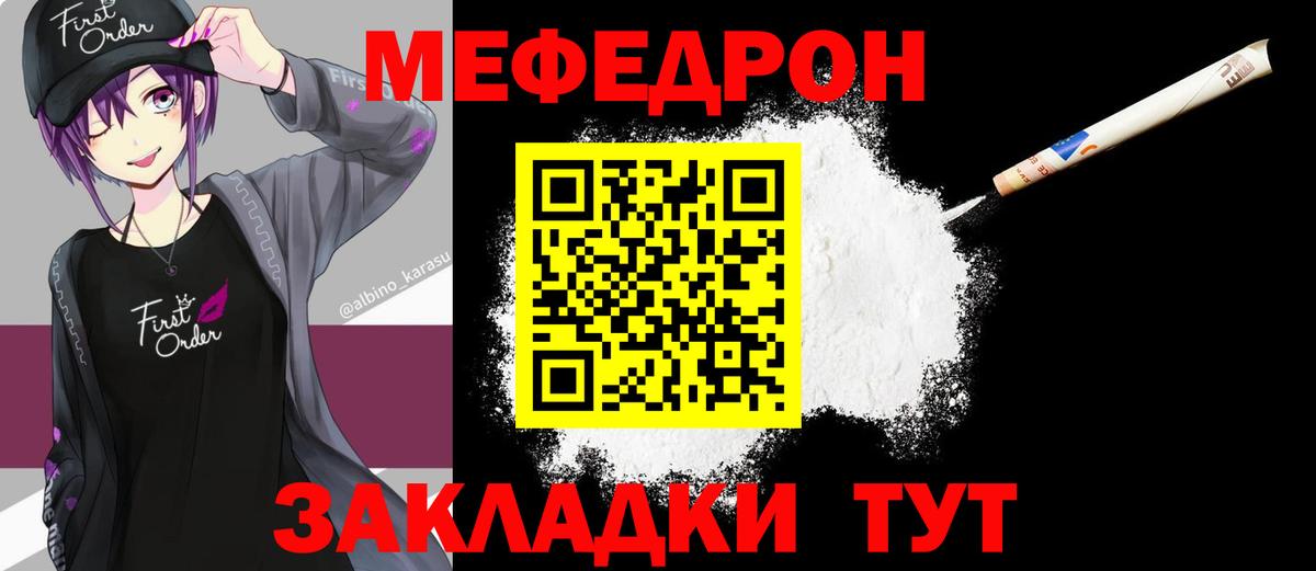 Меф мяу мяу кристаллы Красный Сулин