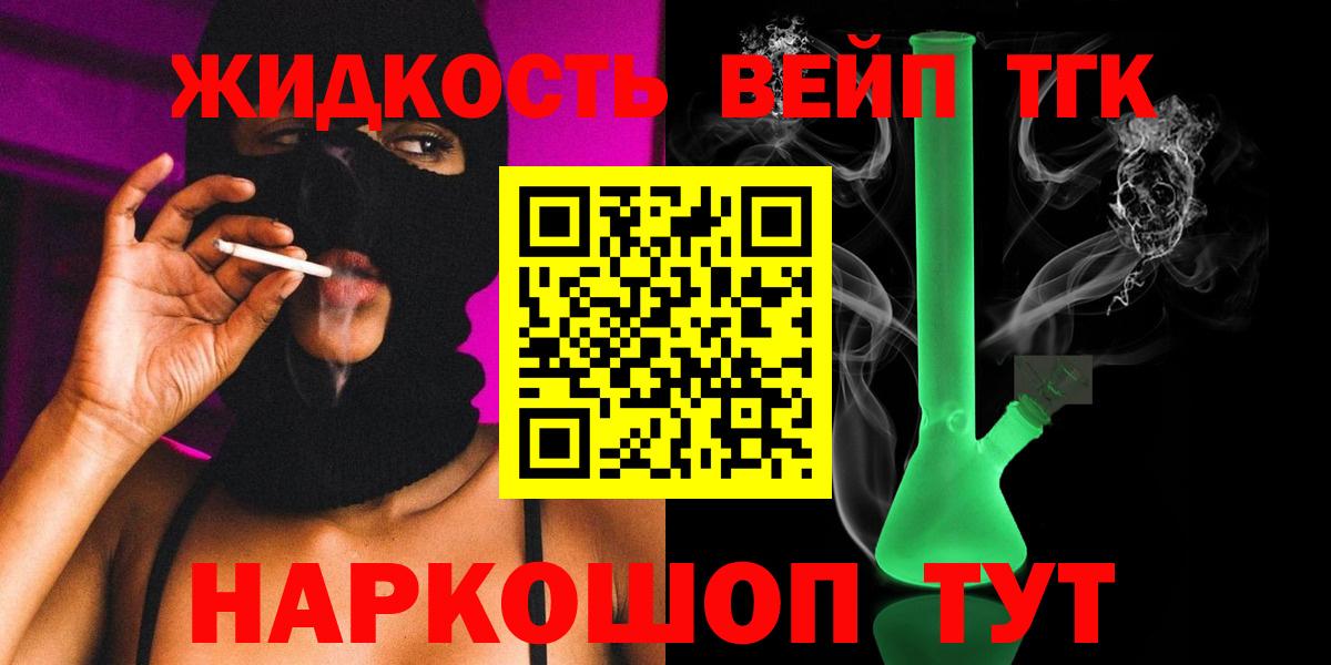 ТГК вейп с тгк Красный Сулин